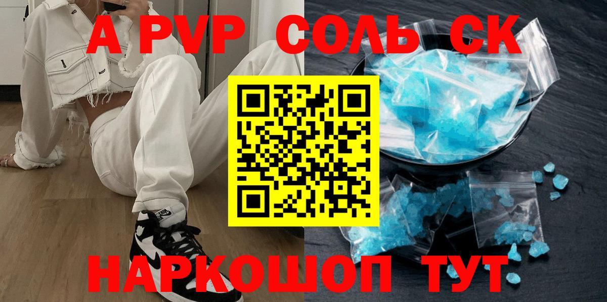 APVP кристаллы  Вход с VPN  Лабытнанги 