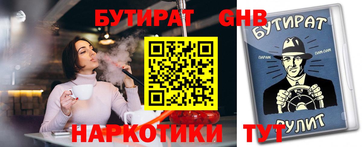 БУТИРАТ  БУТИРАТ BDO 33%  Вход с VPN  Лабытнанги 