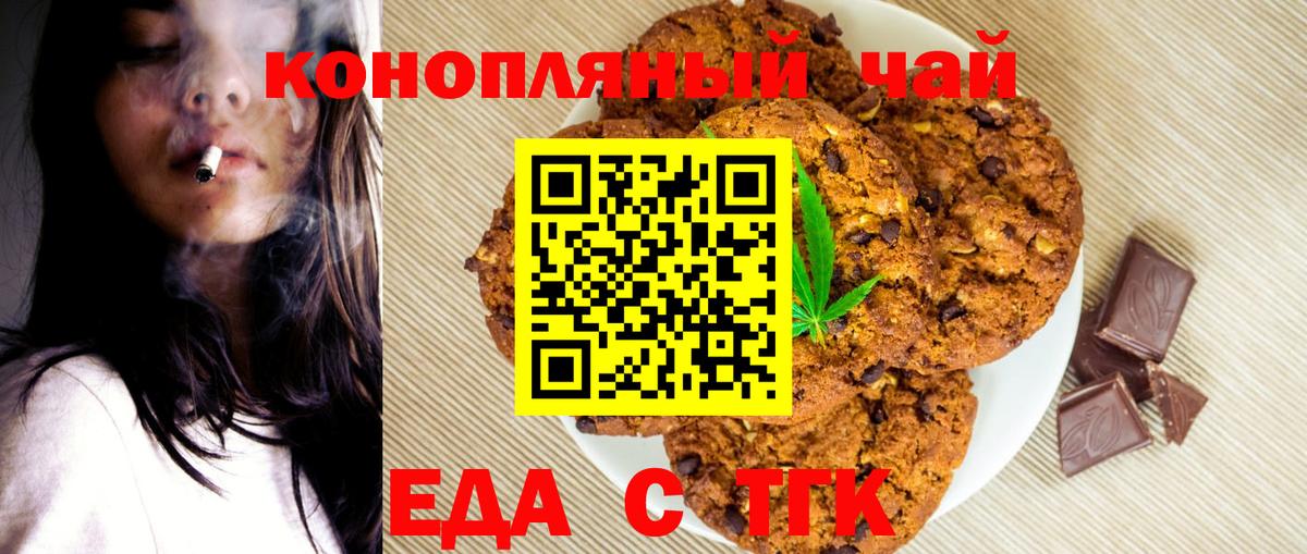 Еда ТГК марихуана Лабытнанги