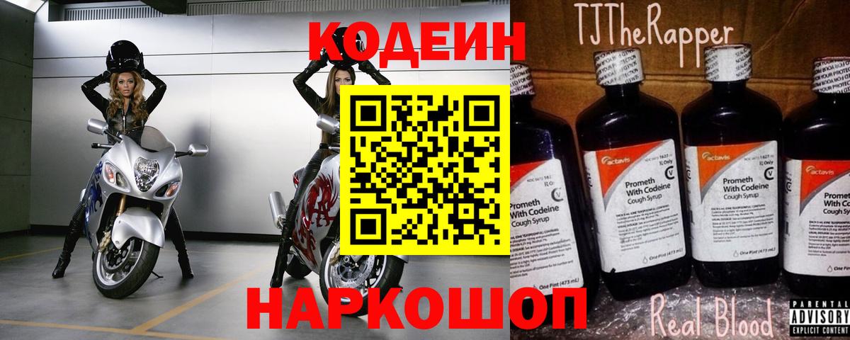 Лабытнанги  Кодеиновый сироп Lean напиток Lean (лин)  Вход с VPN  Кодеиновый сироп Lean напиток Lean (лин) 