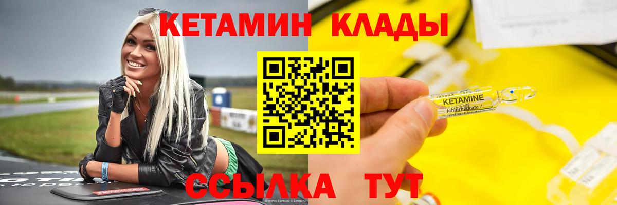 КЕТАМИН ketamine Лабытнанги