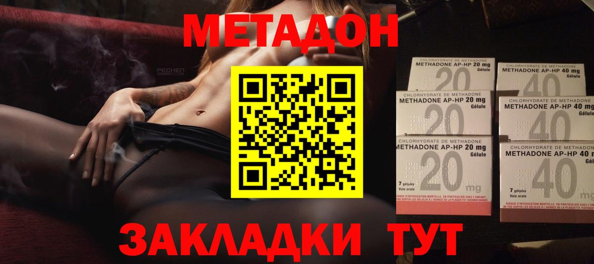МЕТАДОН белоснежный  МЕТАДОН methadone  Вход с VPN  Лабытнанги 