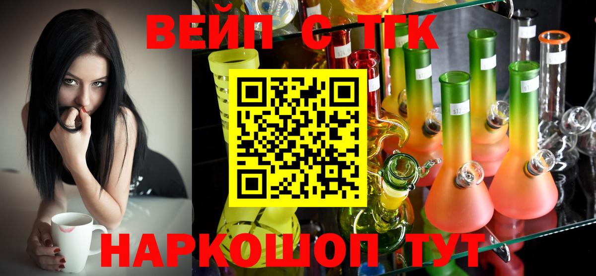 Дистиллят ТГК вейп с тгк  Вход с VPN  Лабытнанги  ТГК жижа 